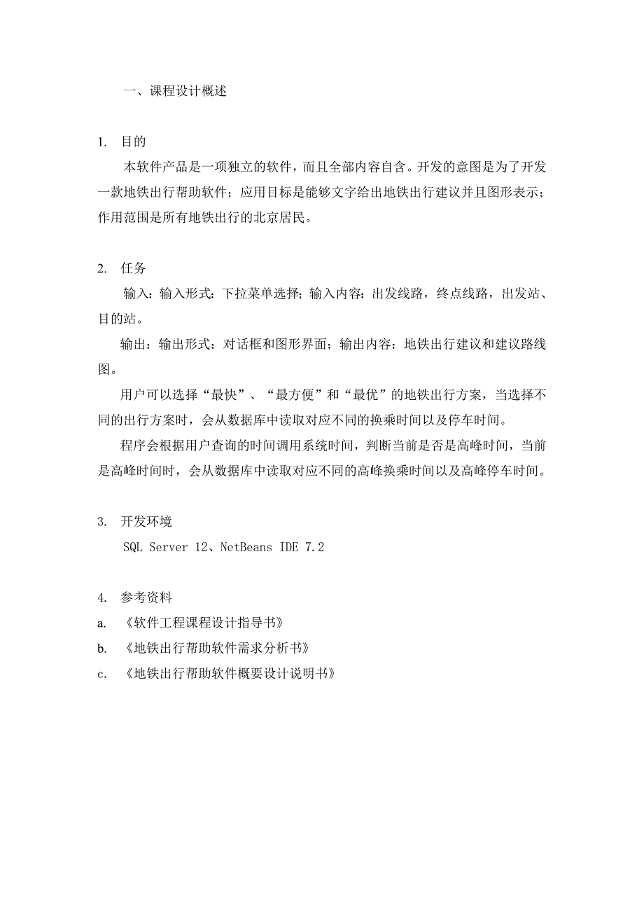 软件工程课程设计个人报告_第3页