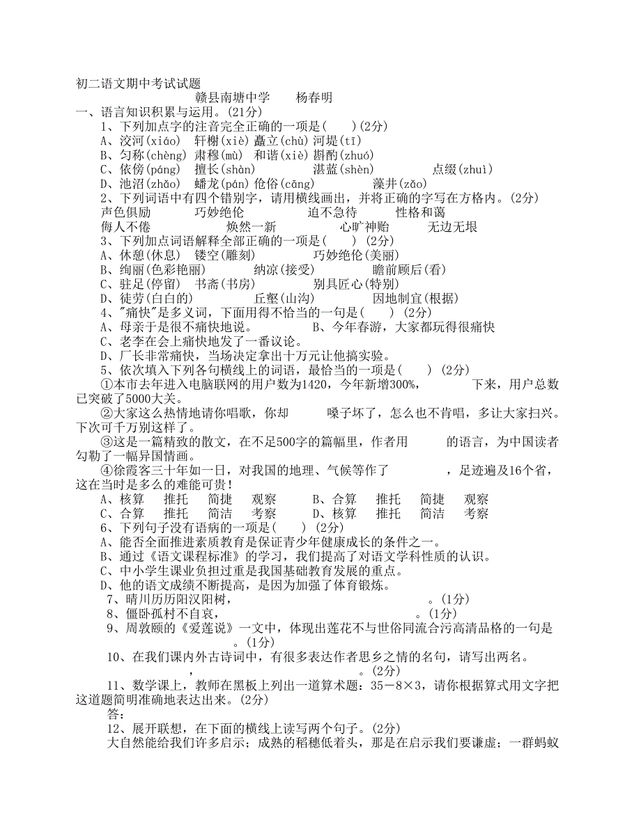 初二语文期中考试试题_第1页