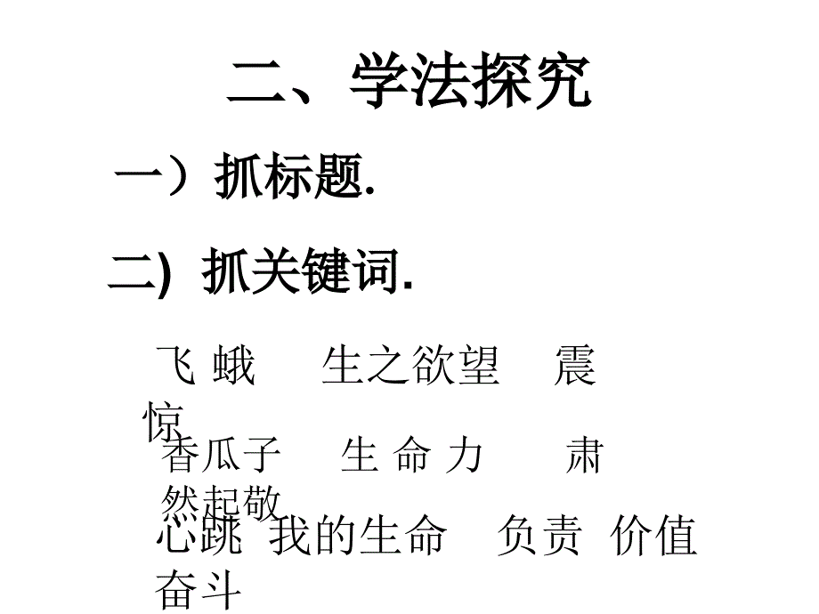 七年级语文生命,生命7_第3页