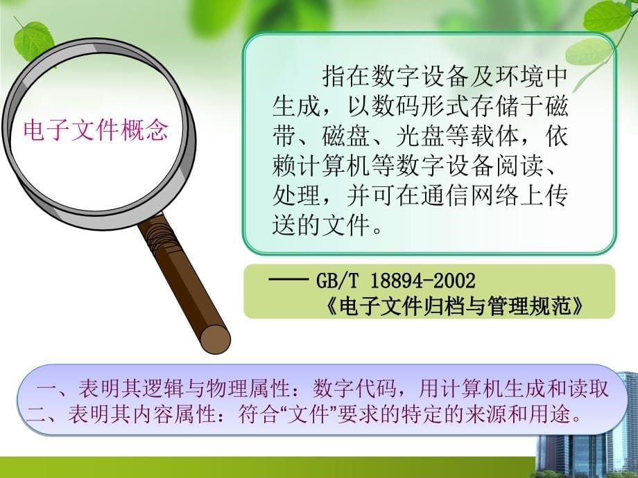 电子文件管理.ppt_第5页