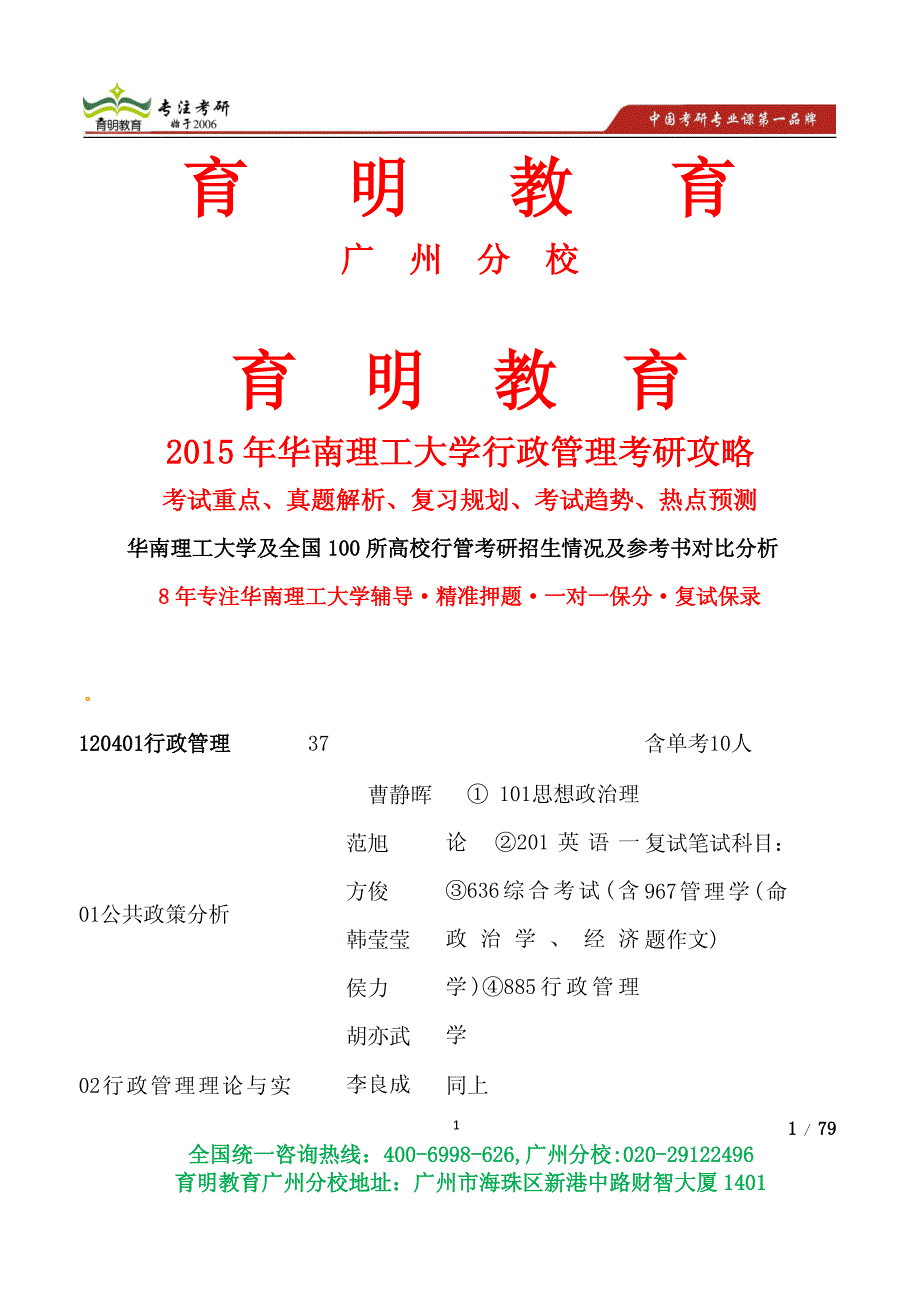 2014年华南理工大学法学院考研复试流程参考书目真题报录比分数线复试线_第1页