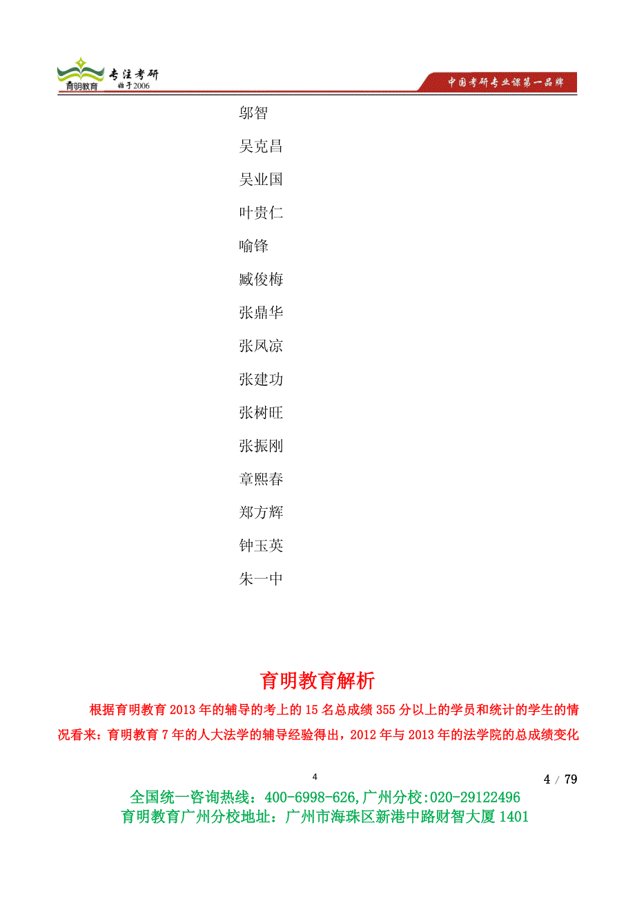 2014年华南理工大学法学院考研复试流程参考书目真题报录比分数线复试线_第4页