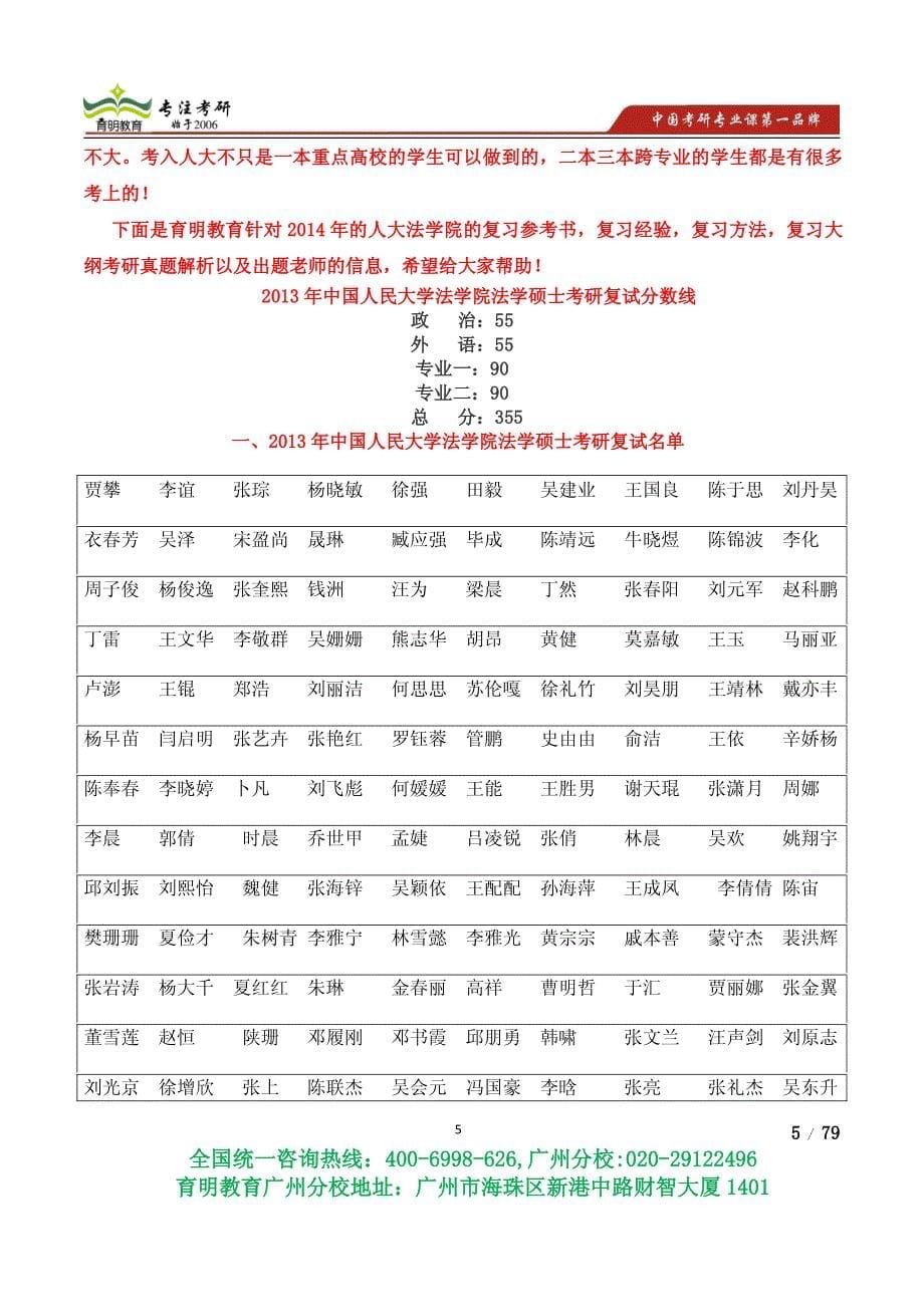 2014年华南理工大学法学院考研复试流程参考书目真题报录比分数线复试线_第5页