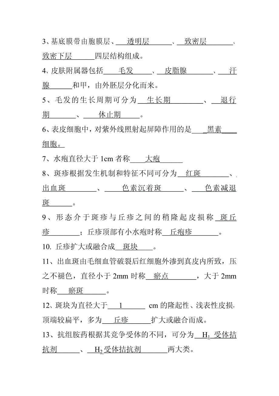 皮肤性病学试题题库._第3页