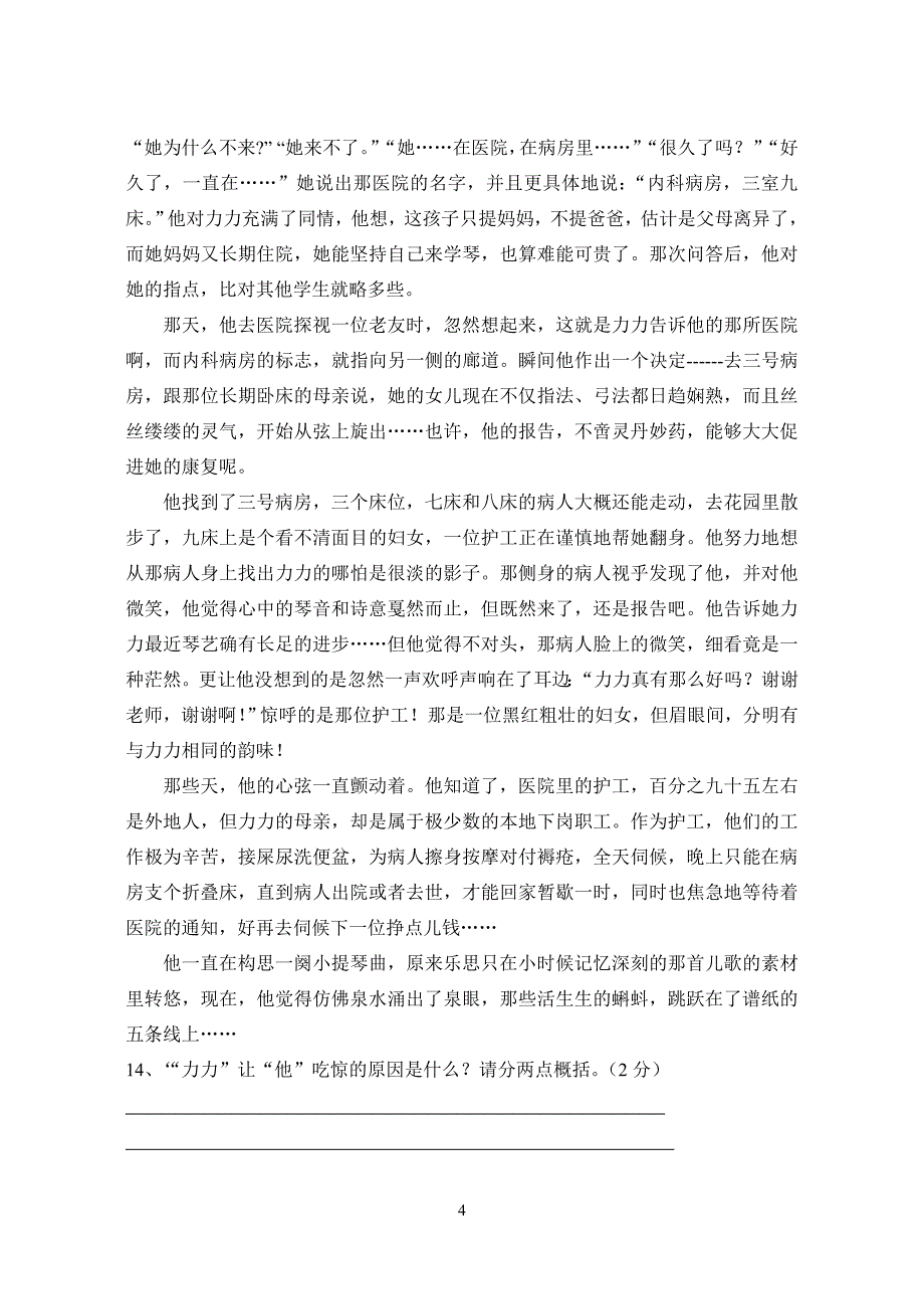 八年级下期语文月考试卷_第4页