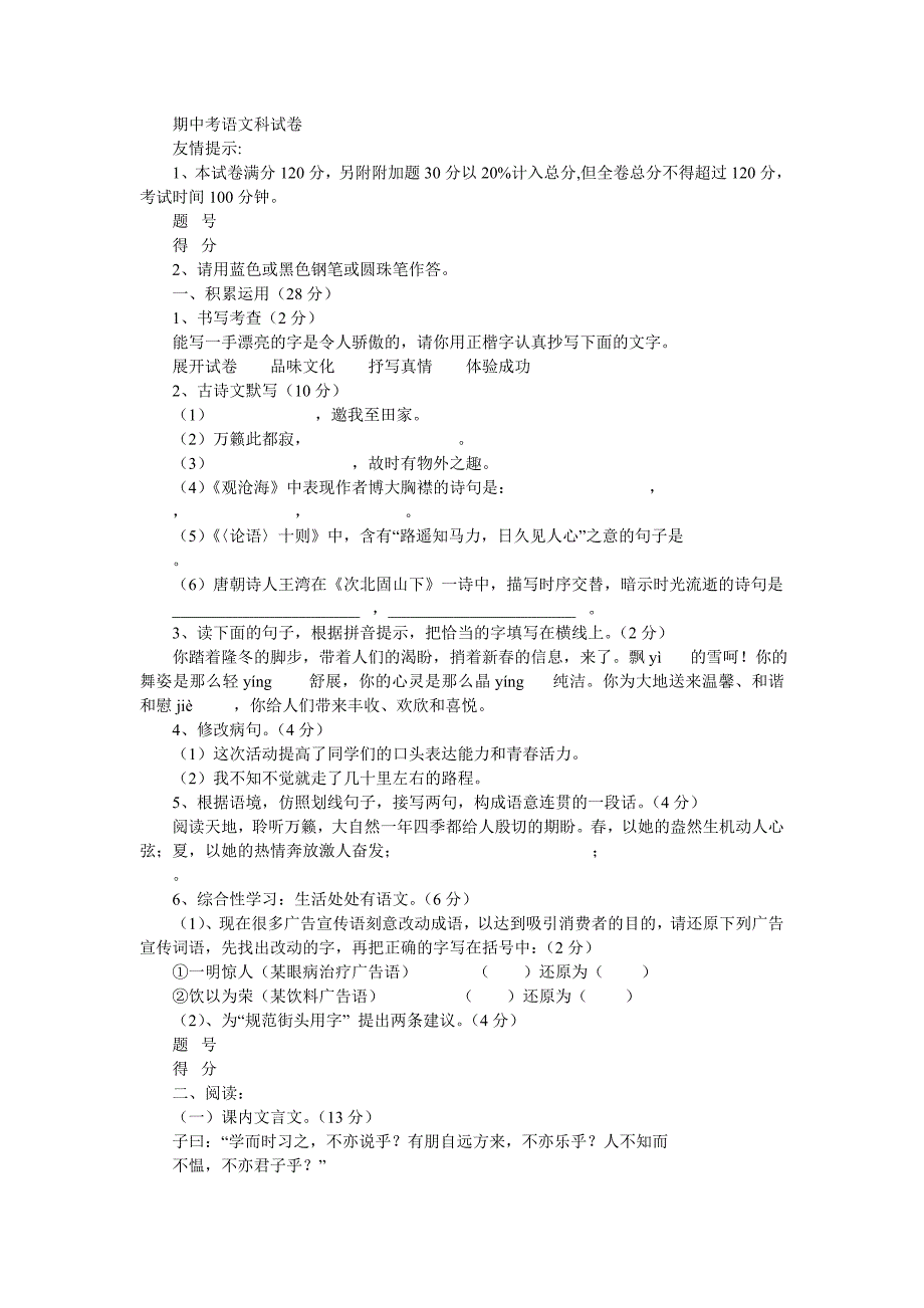 初一期中语文练习卷_第1页