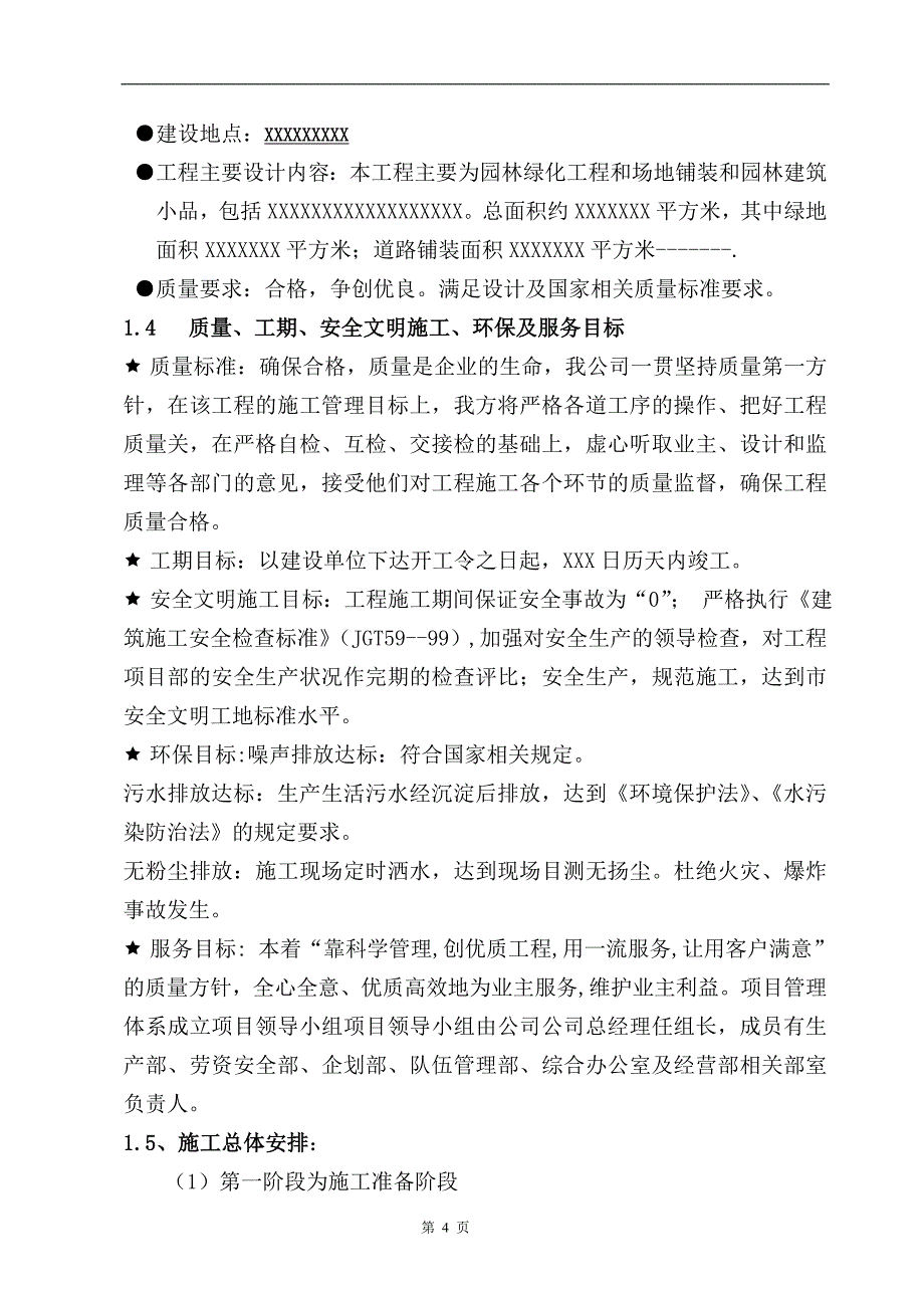 园林绿化工程和场地铺装和园林建筑小品工程施工组织设计_第4页