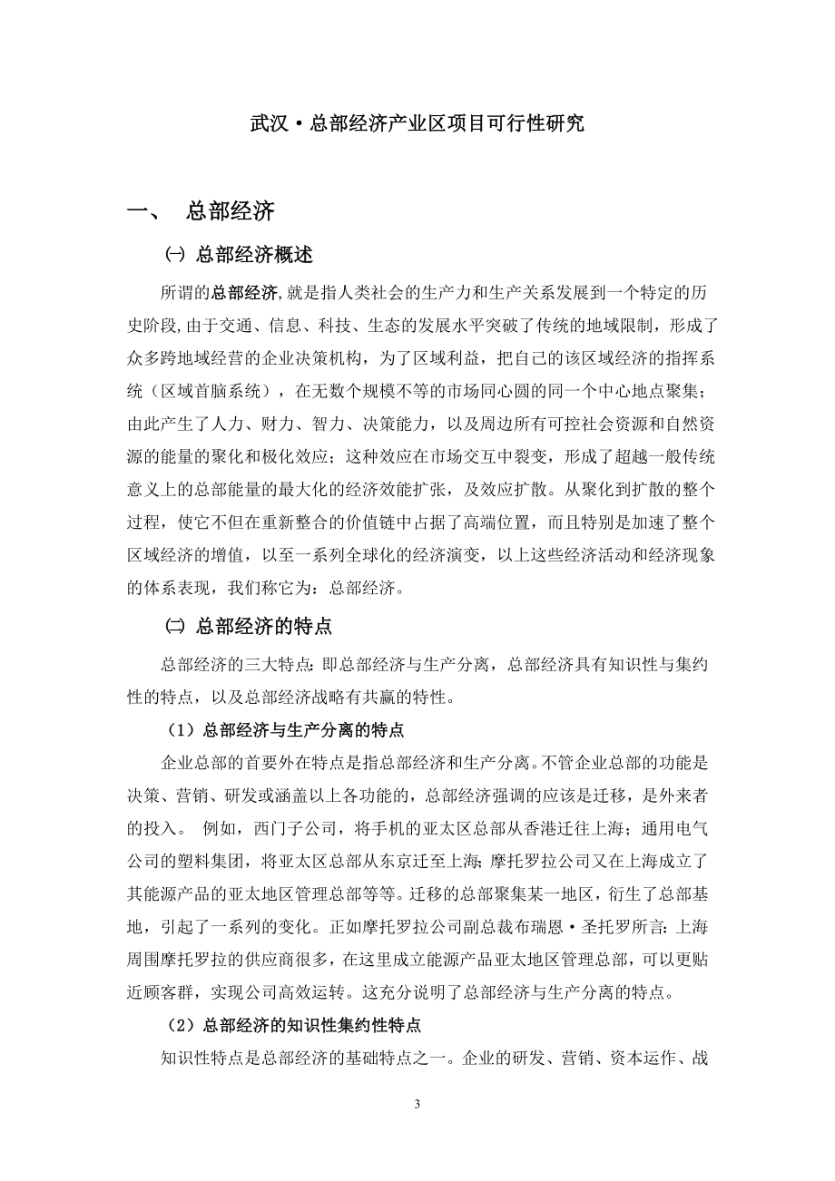 武汉总部总部经济园区的可行性分析和经济评_第3页