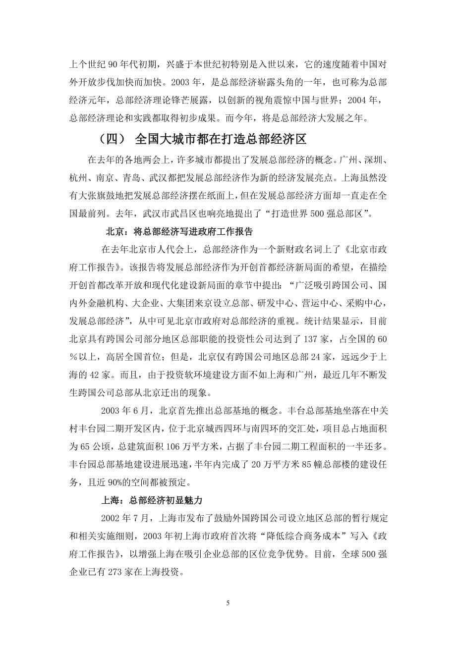 武汉总部总部经济园区的可行性分析和经济评_第5页