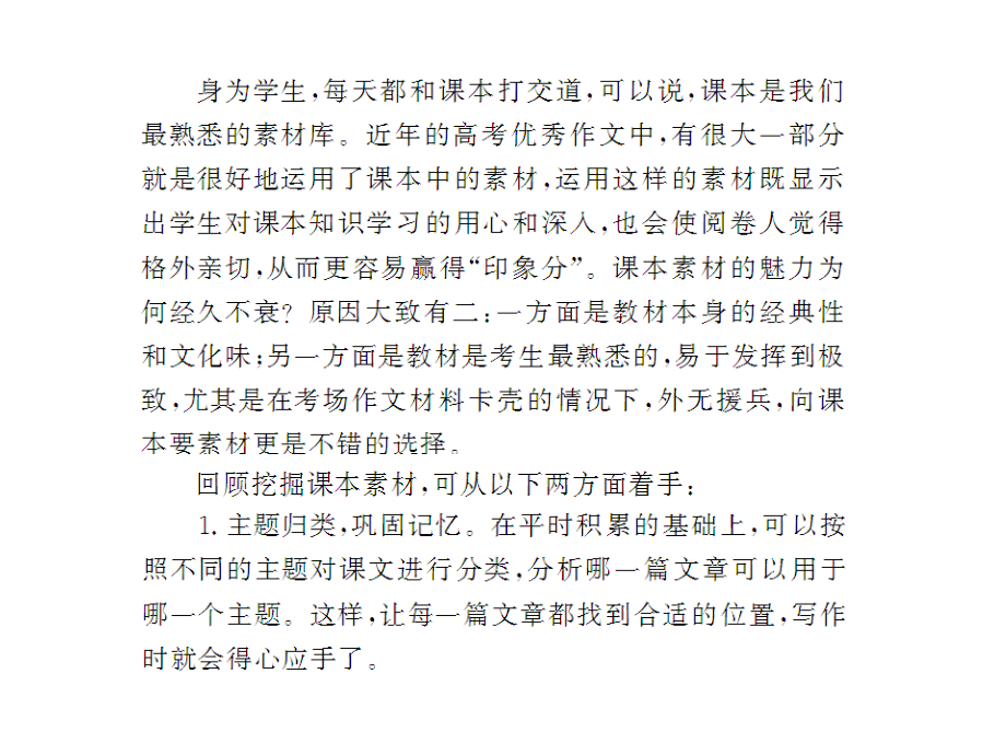 专题二 高考作文课本素材汇编配套课件 新人教版 高三语文ppt课件教案_第2页