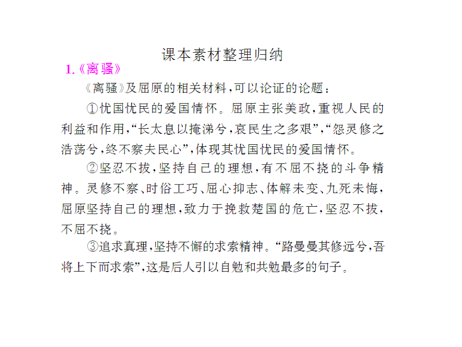 专题二 高考作文课本素材汇编配套课件 新人教版 高三语文ppt课件教案_第4页