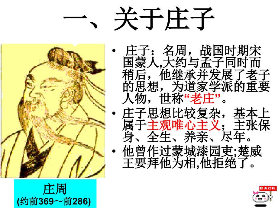 九年级语文庄子故事两则_第4页