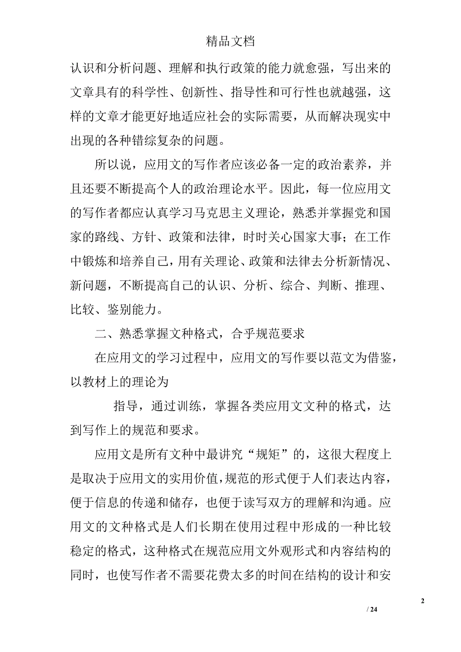 如何学好应用文写作_第2页