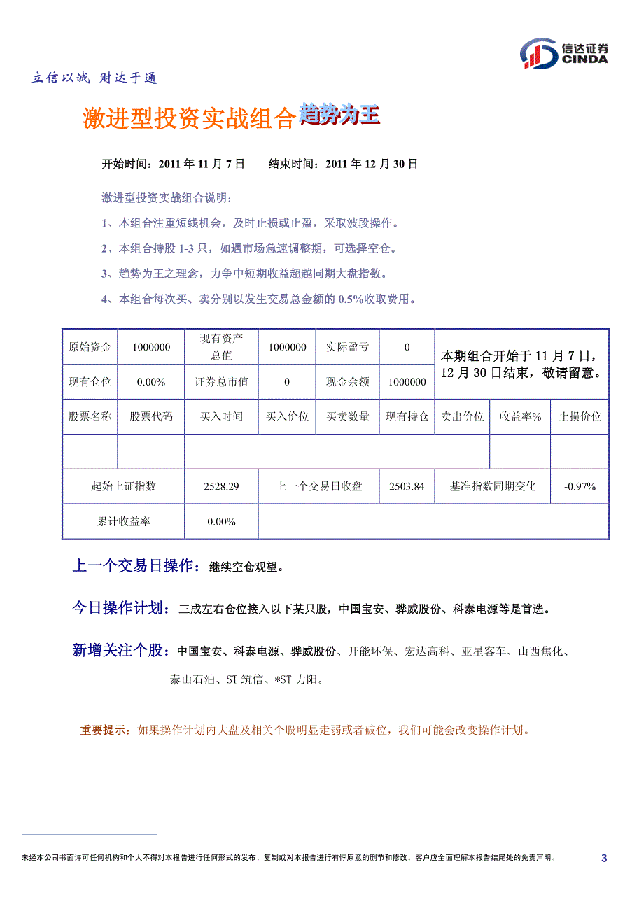 组合专刊1109-反弹基本结束_第3页