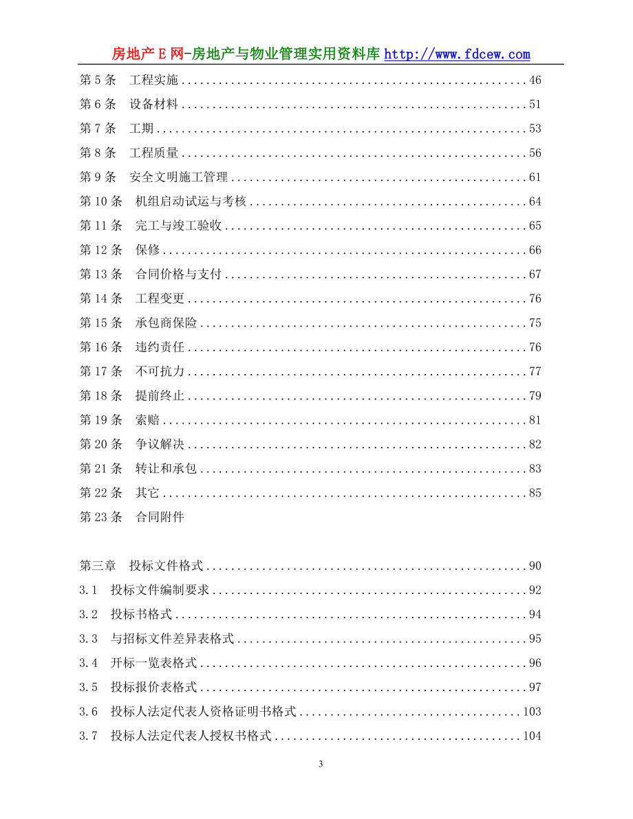 湖南常德电厂一期主体工程施工招标文件_第3页