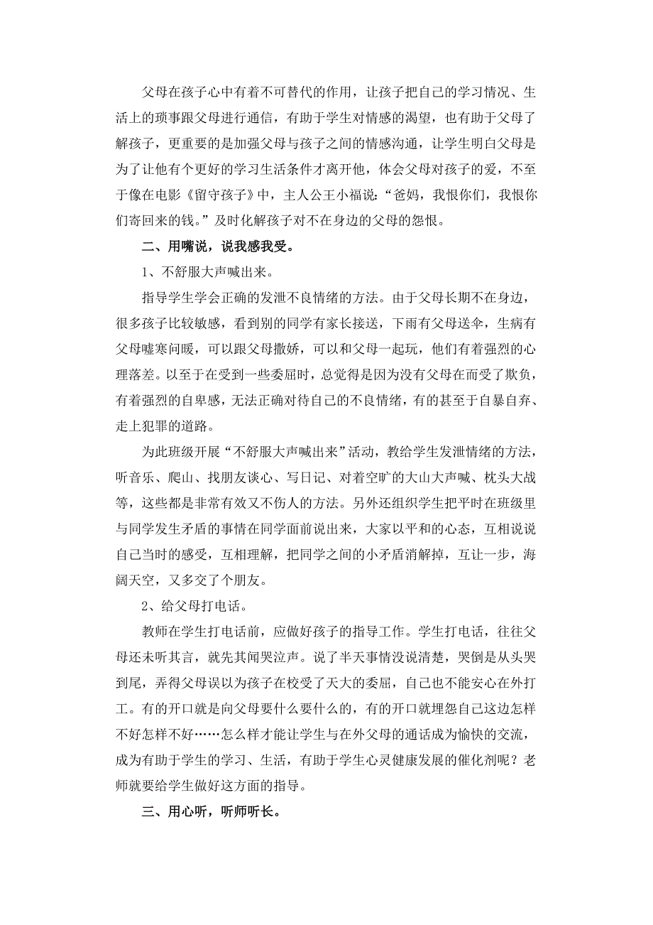 留守儿童心理健康教育初探 我想你，妈妈 想你，在自己睡觉的时候 想你 _第2页