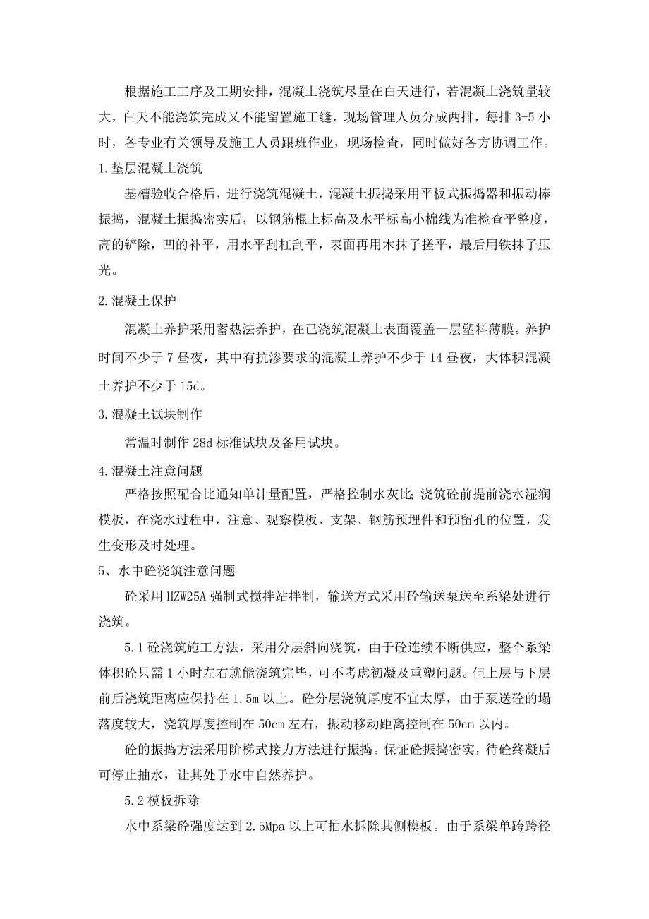 土方、房建、水、电工程施工方案_第4页