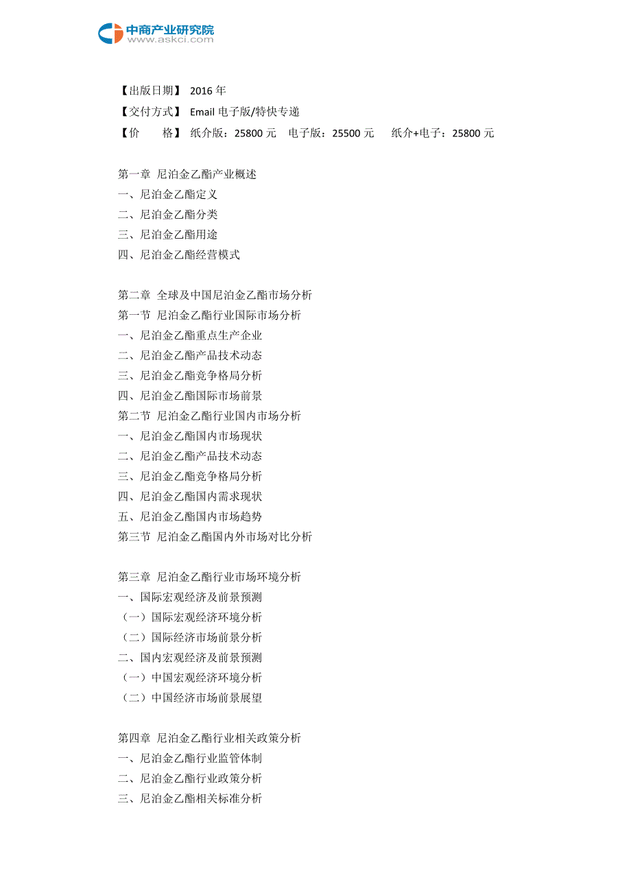 尼泊金乙酯行业研究报告_第3页