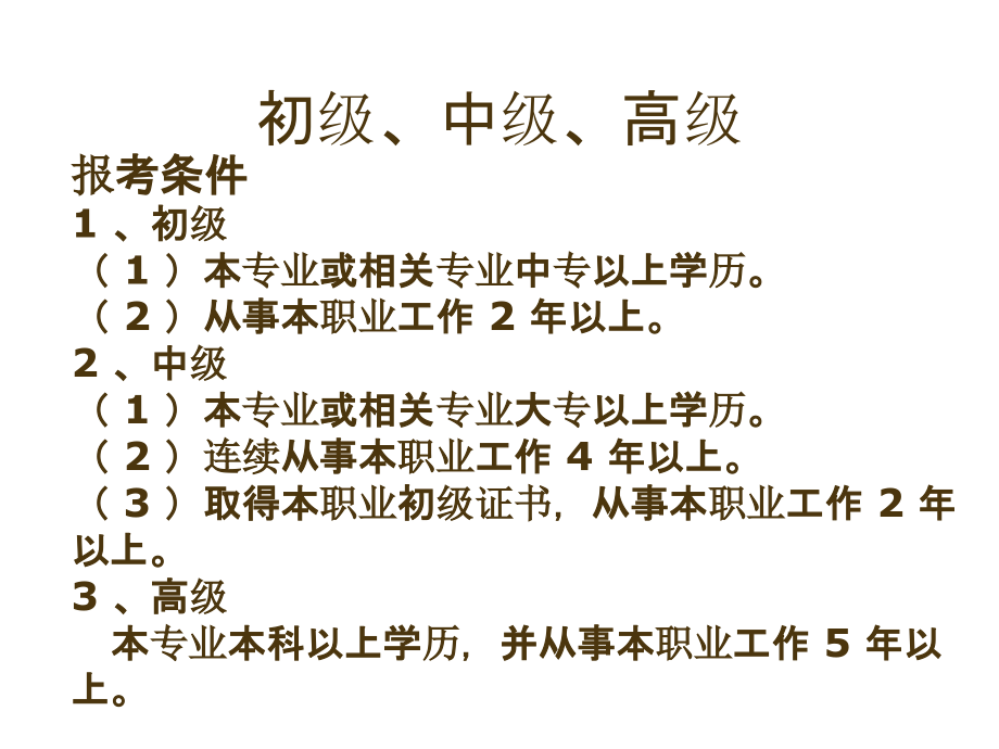 模块一建筑基本知识《建设法规与案例分析》王照雯主编_第4页