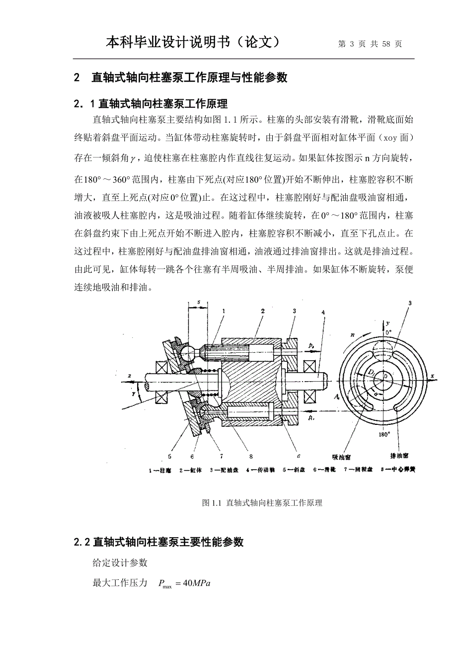汽车自动变速器原理与维修-轴向柱塞泵结构设计教案_第3页