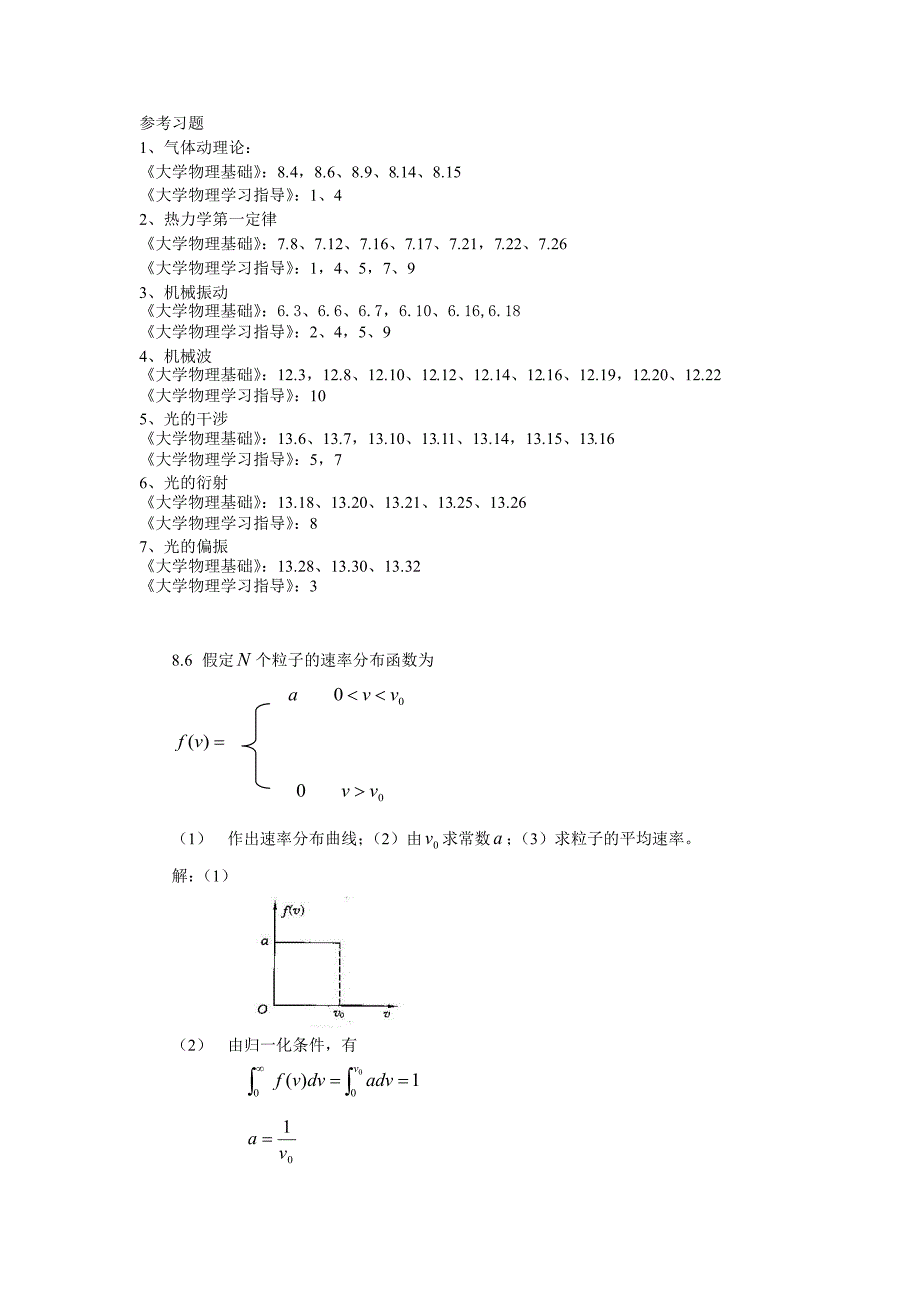 大二下学期物理答案_第1页