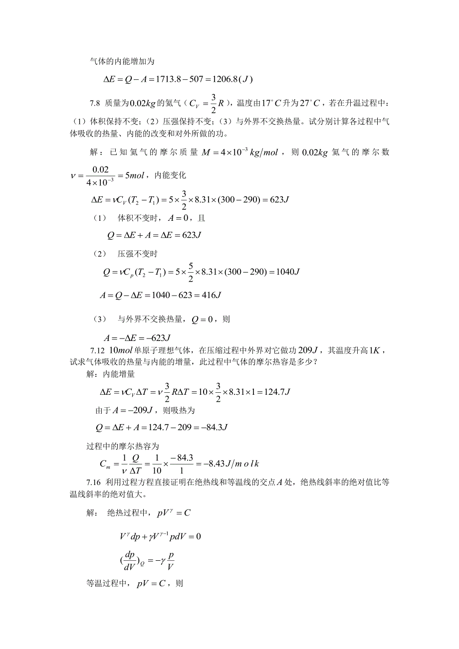 大二下学期物理答案_第3页