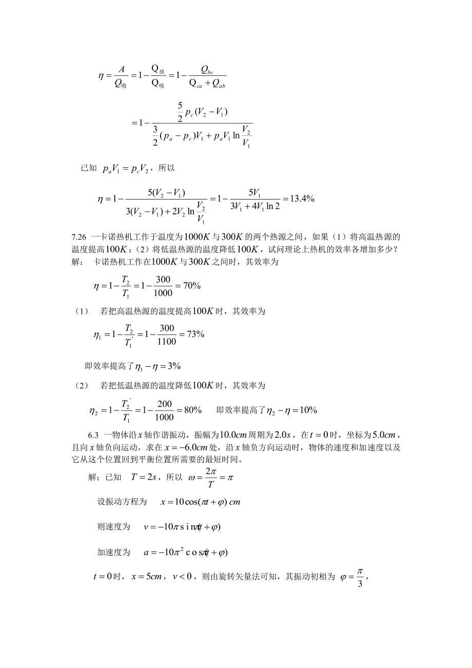 大二下学期物理答案_第5页