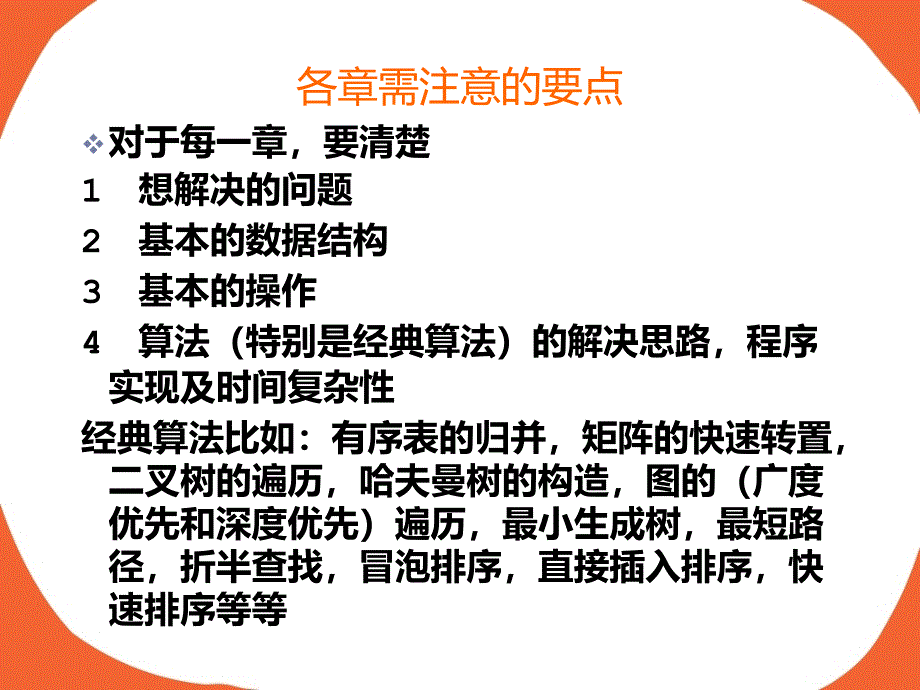 数据结构 考前复习_第4页