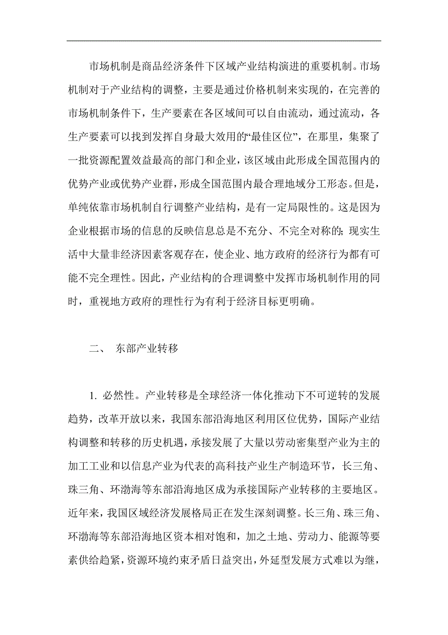 产业转移论文_西部发展论文_第3页