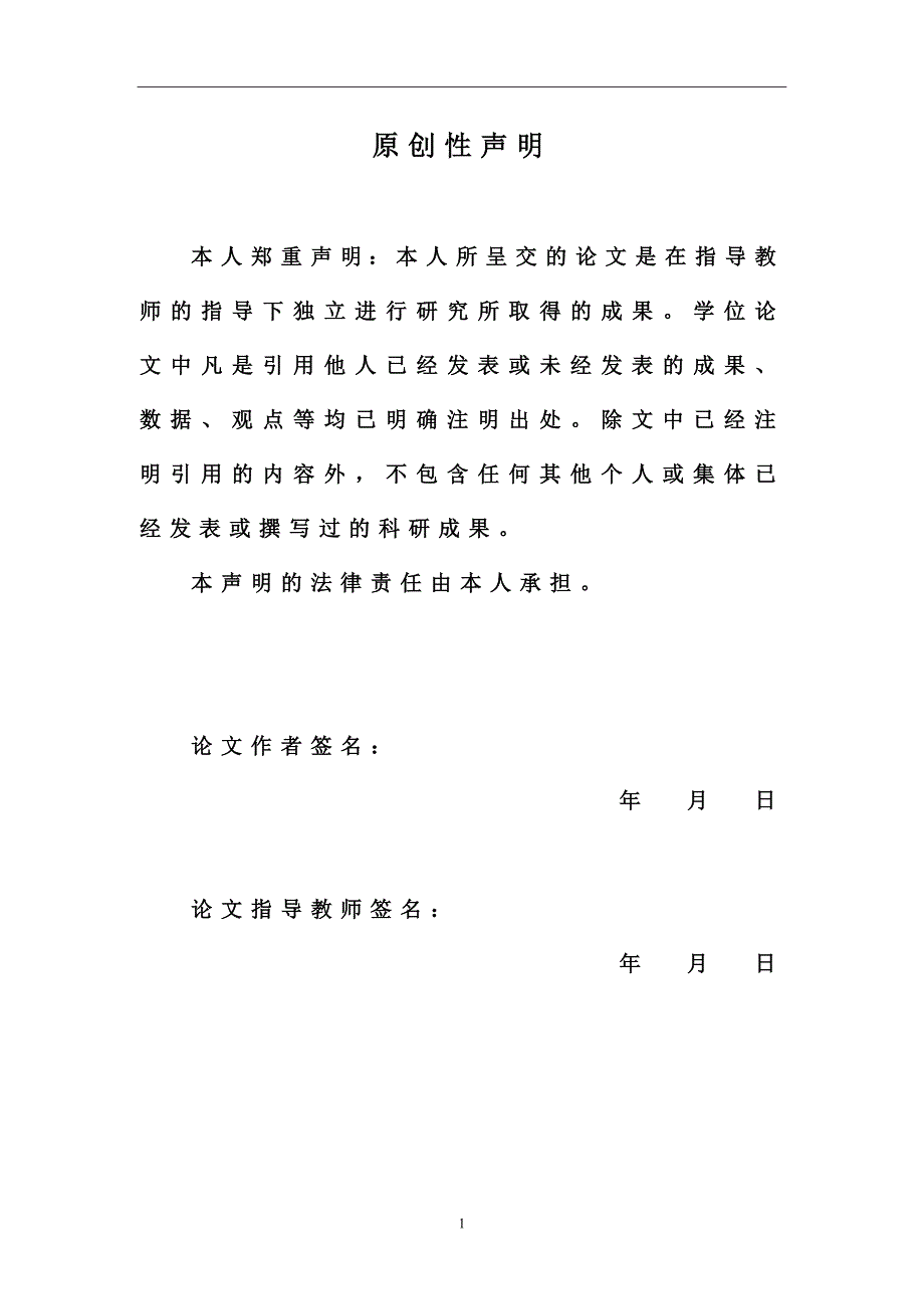 从实际出发搞好生本教育  数学毕业论文_第2页