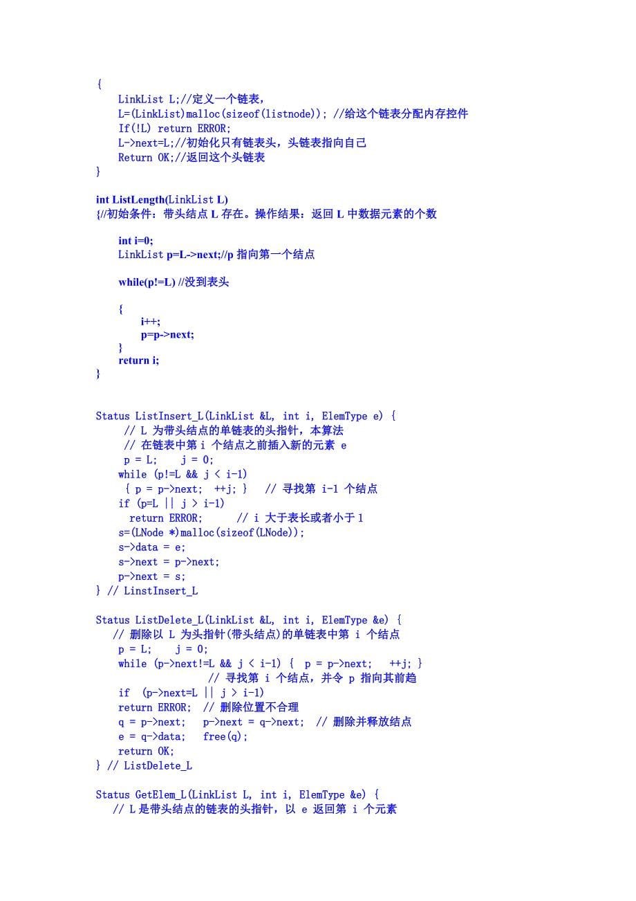 数据结构域算法设计-第二章_线性表(参考答案)教案_第5页