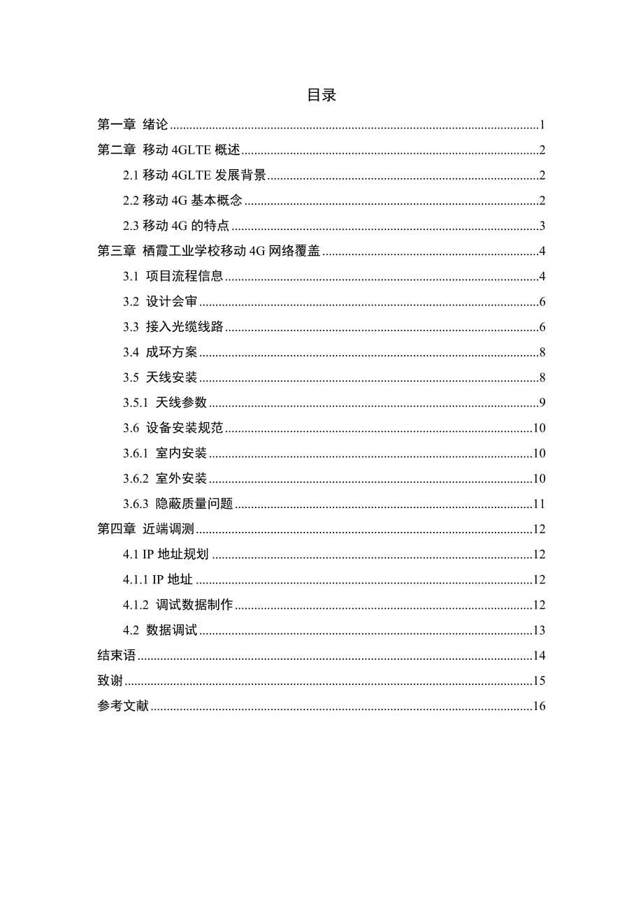 南京城域传送网玄武区中山陵室分覆盖一期接入通信管道工程--毕业论文_第5页