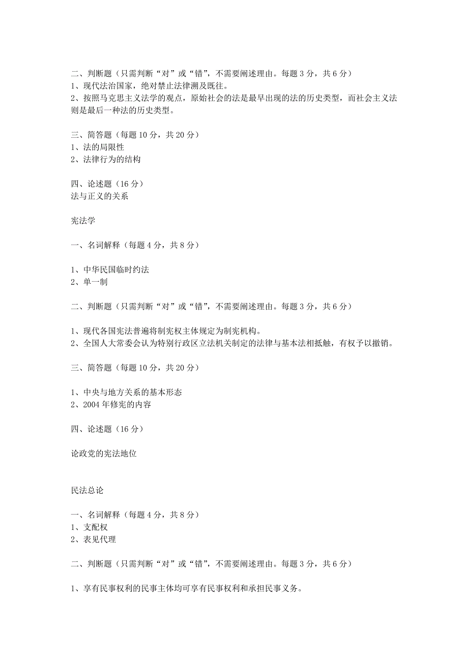 各大学刑法学专业课考研试题_第3页