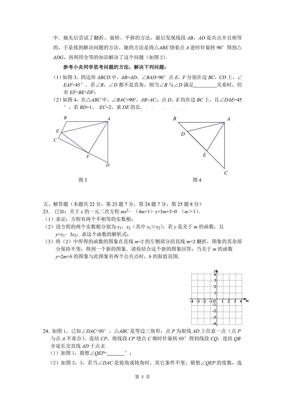 2014年东城区初三一模数学试卷及答案_第5页