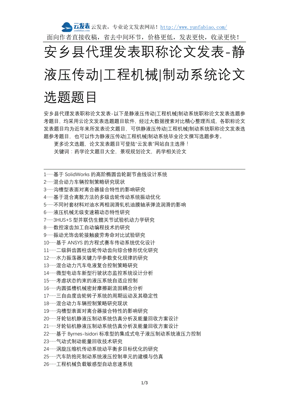 安乡县代理发表职称论文发表-静液压传动工程机械制动系统论文选题题目_第1页