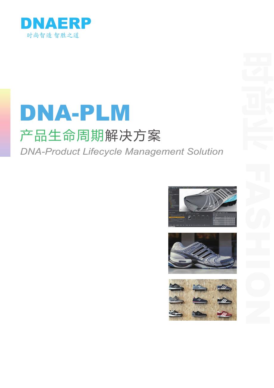 DNAERP PLM 产品生命周期_第1页