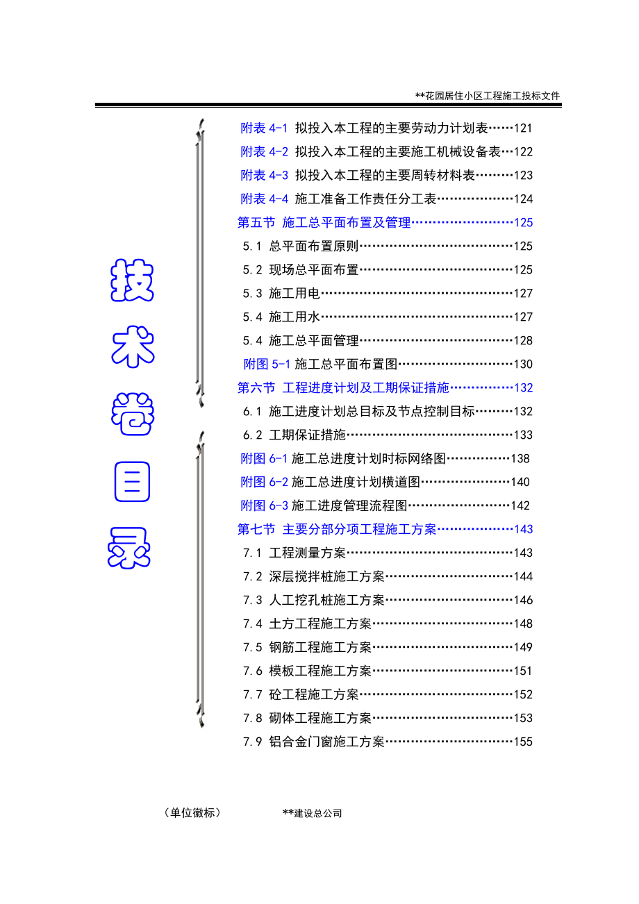 花园居住小区工程施工投标文件技术卷_第3页