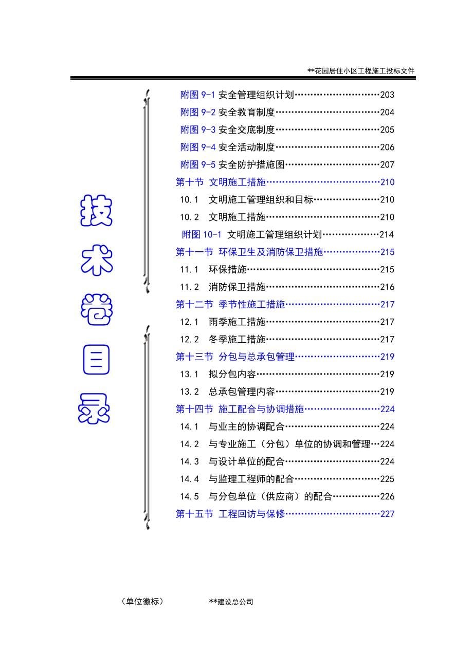 花园居住小区工程施工投标文件技术卷_第5页