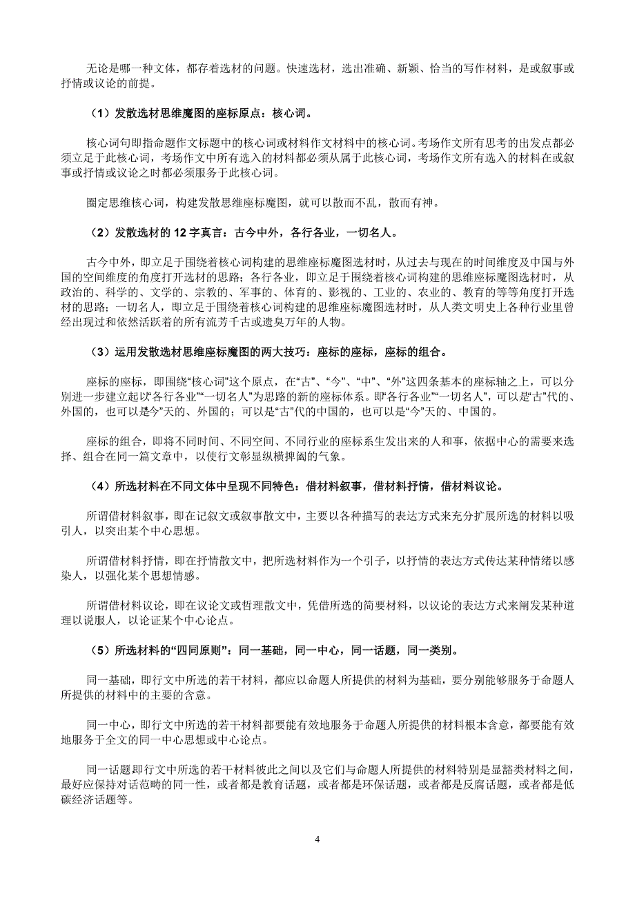 高考作文考前给作文一个超过50分的理由_第4页