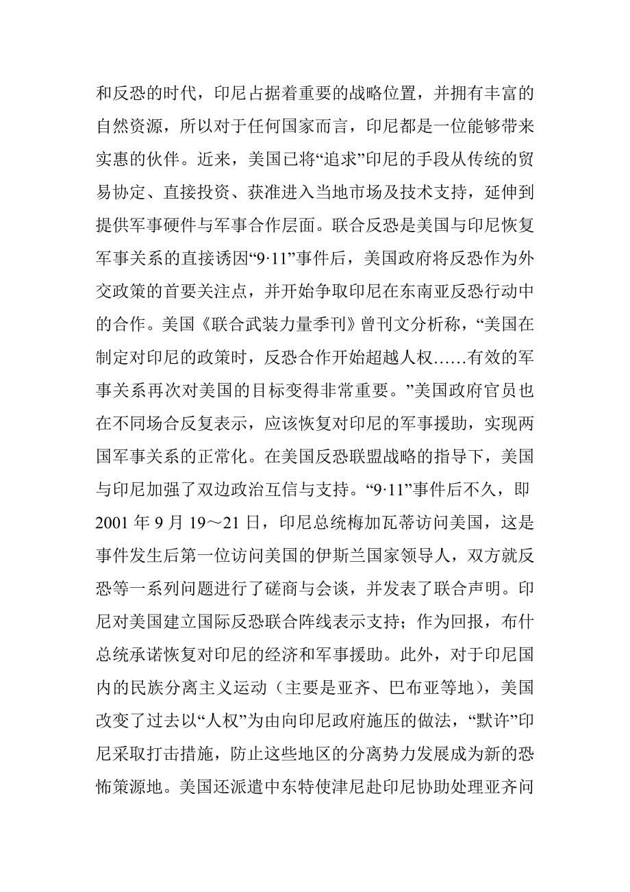 美国与印度尼西亚军事关系解析_第5页