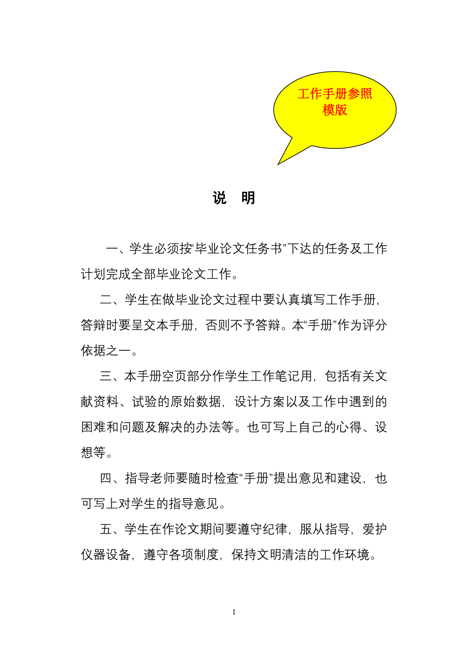 毕业设计工作手册参照模板_第1页