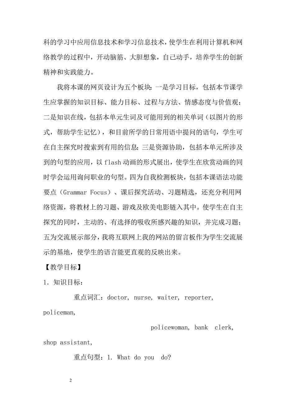 信息技术与中学英语整合课教学设计_第3页