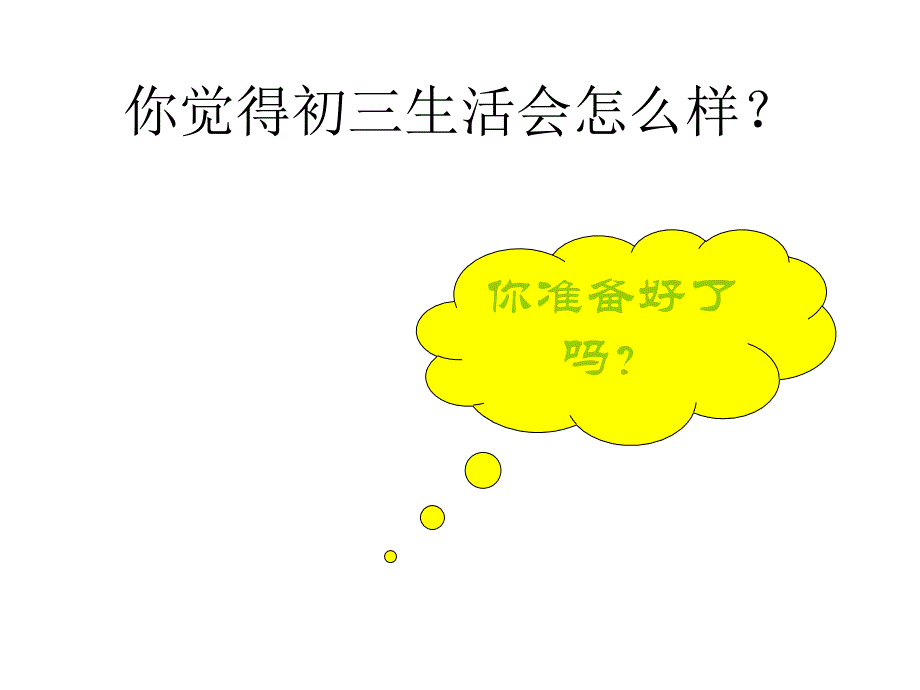 迈好初三第一步_第2页