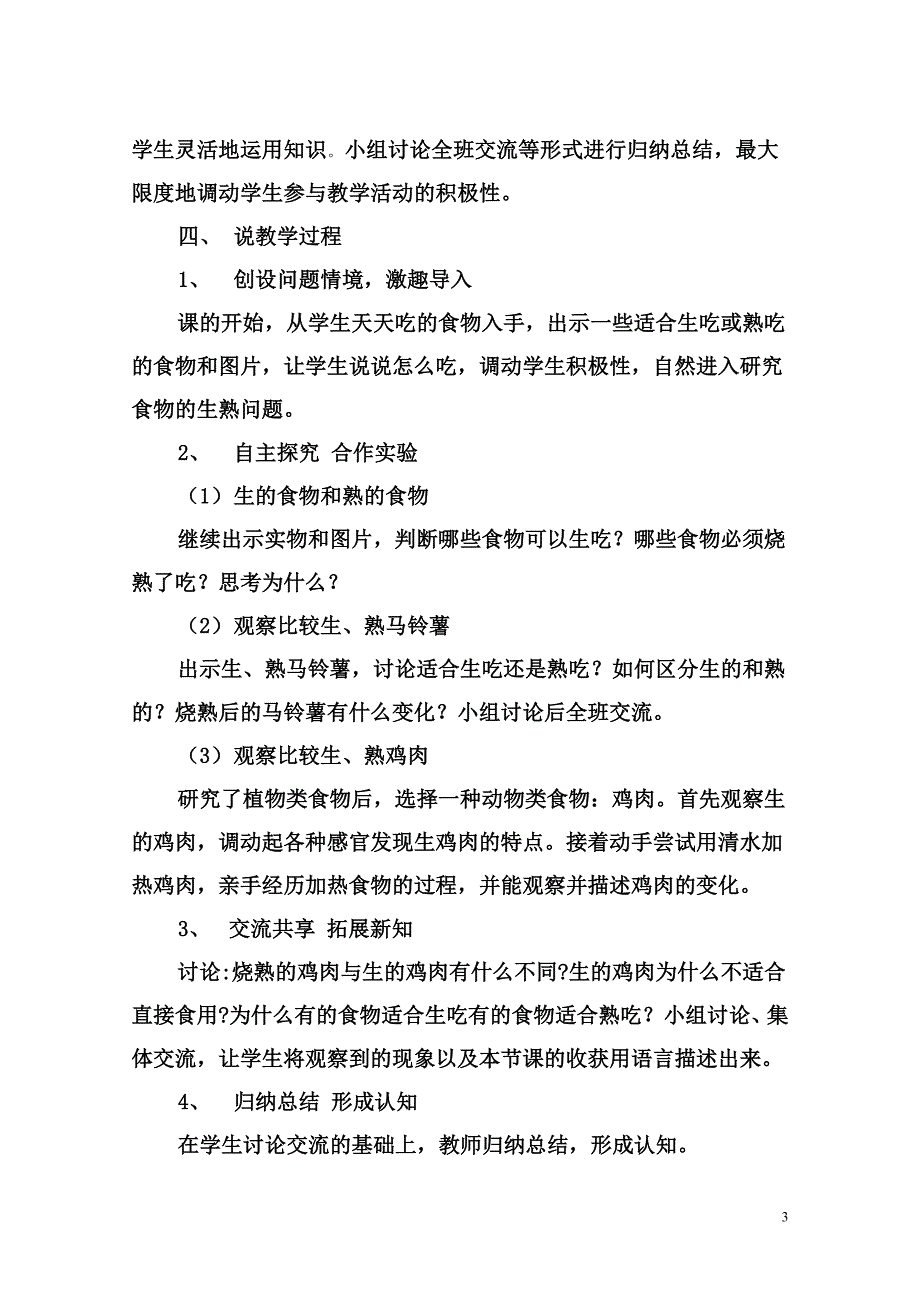 生的食物和熟的食物说课稿_第3页