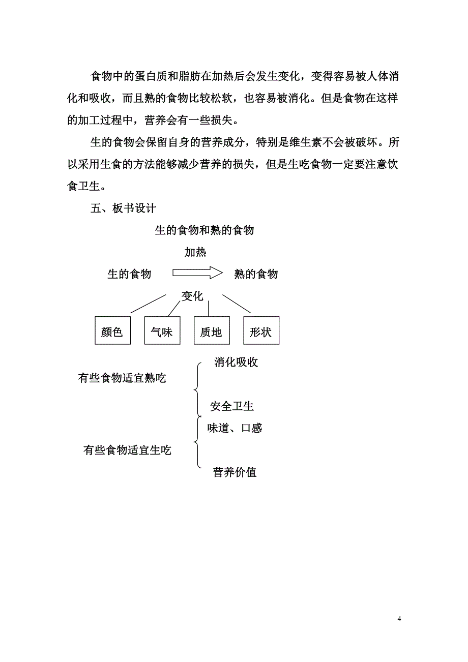 生的食物和熟的食物说课稿_第4页