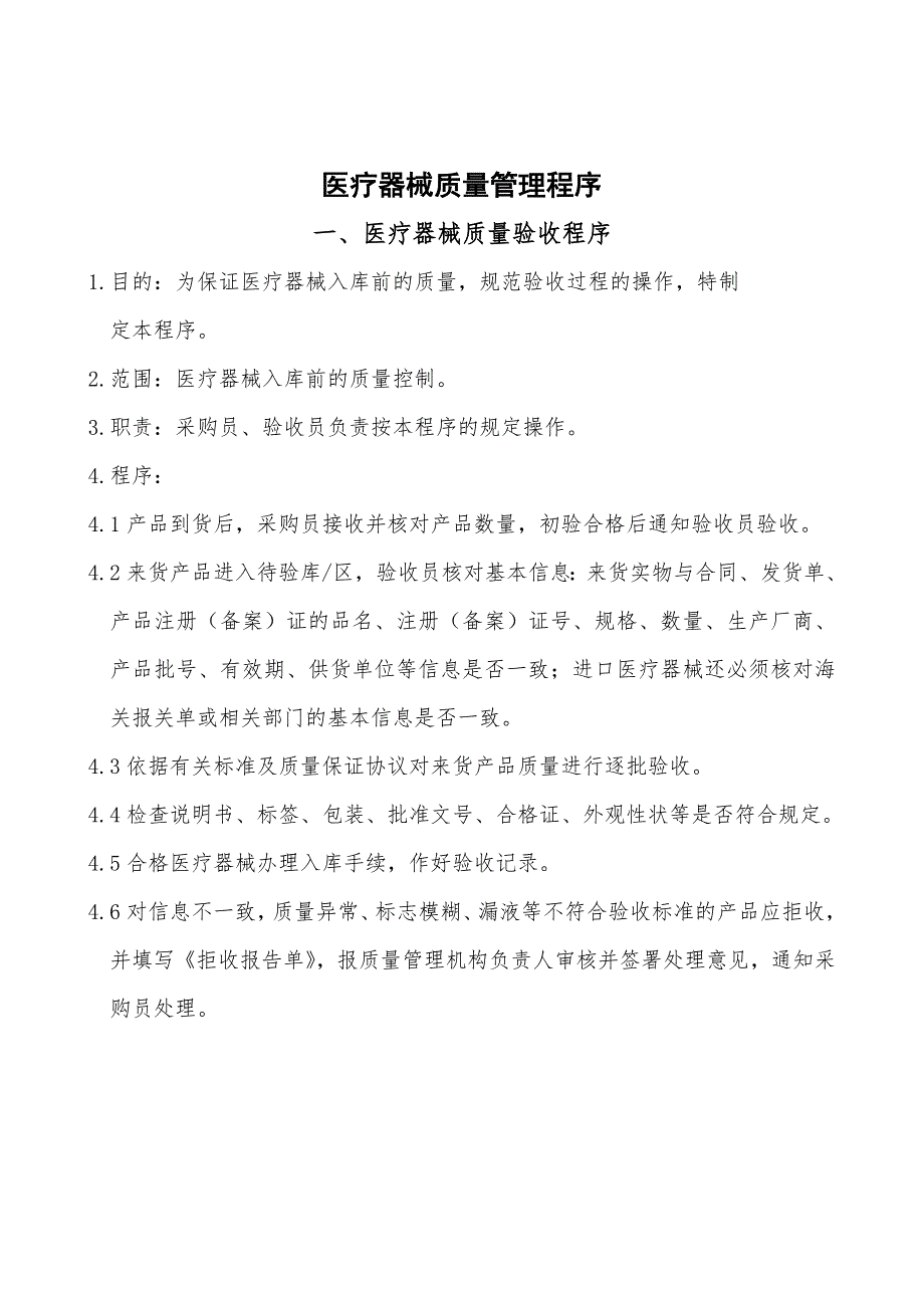 人民医院医疗器械管理制度及记录表格_第2页