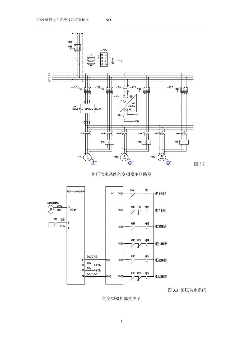 多泵自动循环切换恒压供水变频调速系统设计_论文_第5页