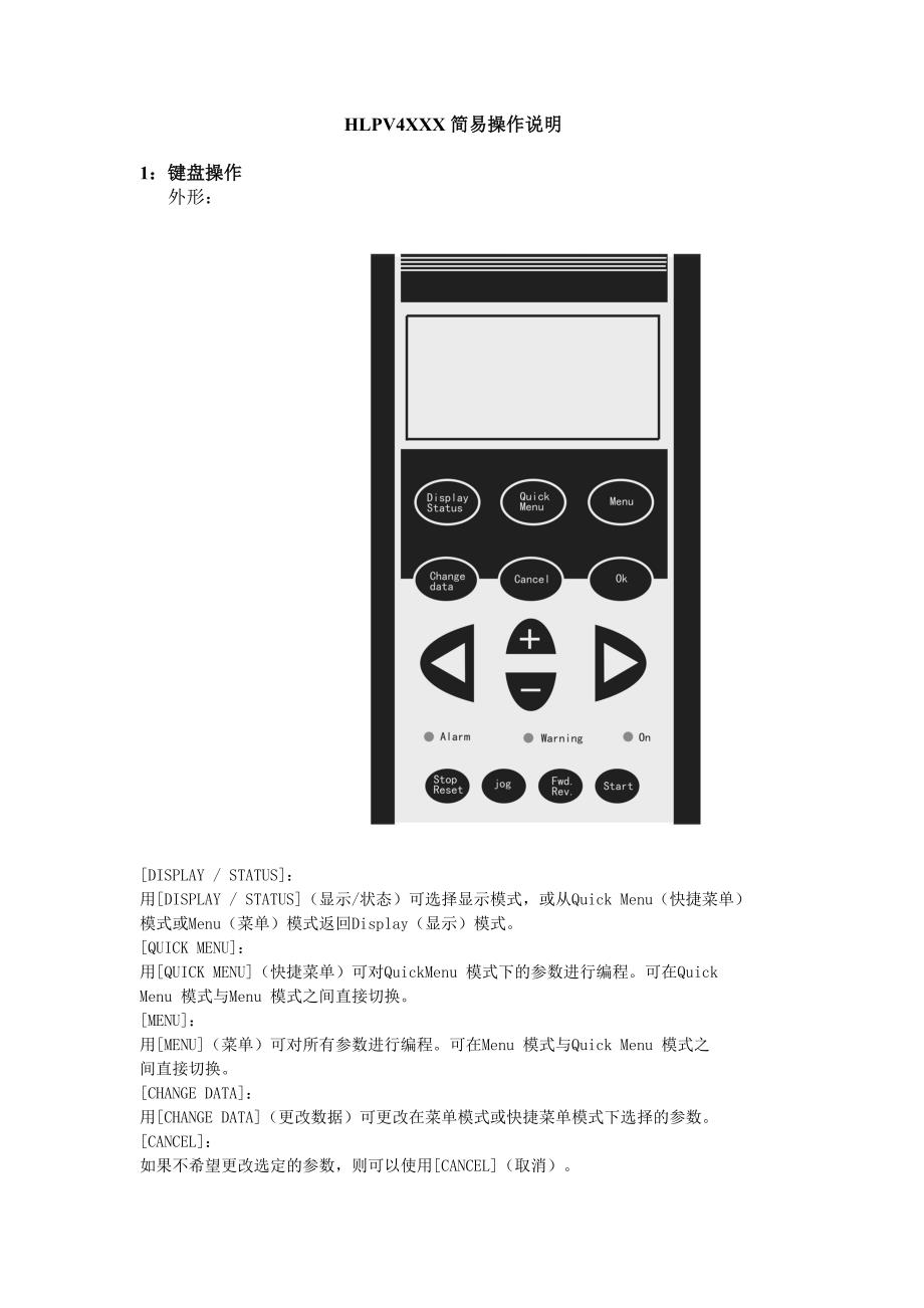 HLPV系列操作说明_第1页