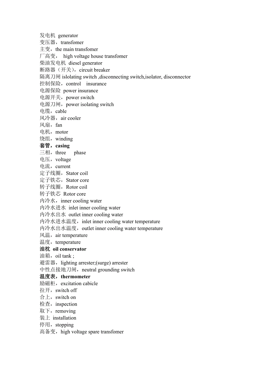 电厂设备名称中英文对照_第1页