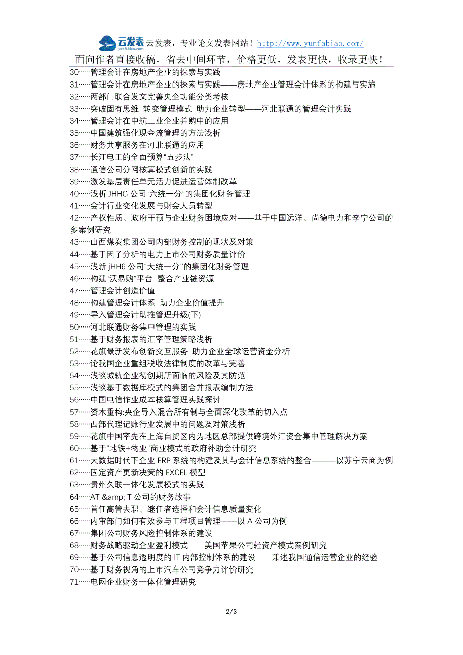 丁青县职称论文发表网-财务会计公司运营价值论文选题题目_第2页